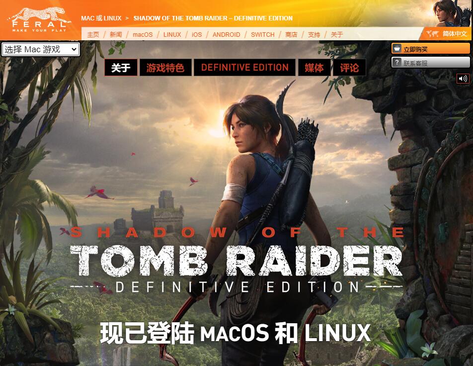 古墓丽影：暗影（MacOS）