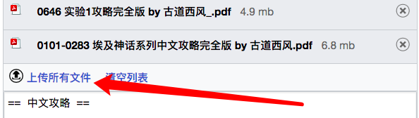 文件拖进来后，可以修改文件名字，然后点击“上传所有文件”