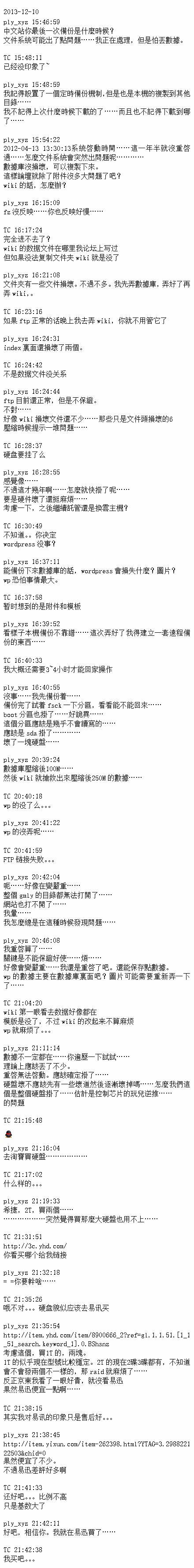 更换硬盘讨论